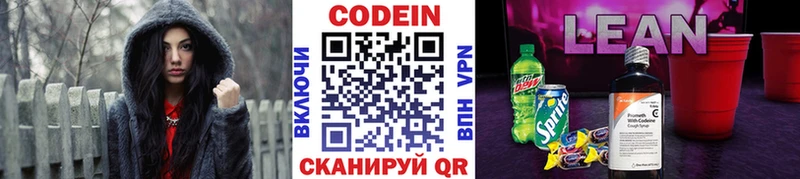 как найти закладки  Балей  Кодеиновый сироп Lean напиток Lean (лин) 